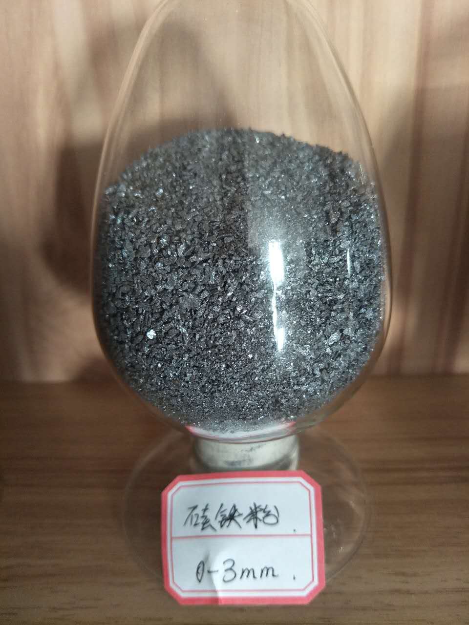 矽鐵粉