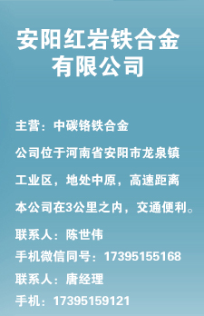 安陽紅岩鐵合金有限公司