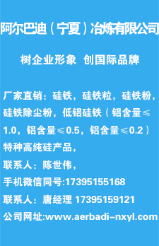 阿爾巴迪（甯夏）冶煉有限公司