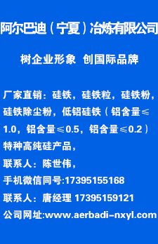 阿爾巴迪（甯夏）冶煉有限公司