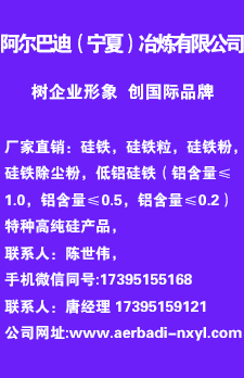 阿爾巴迪（甯夏）冶煉有限公司